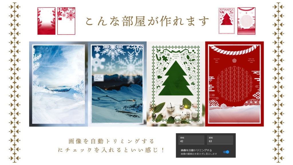 ココフォリア向け部屋素材_クリスマス2