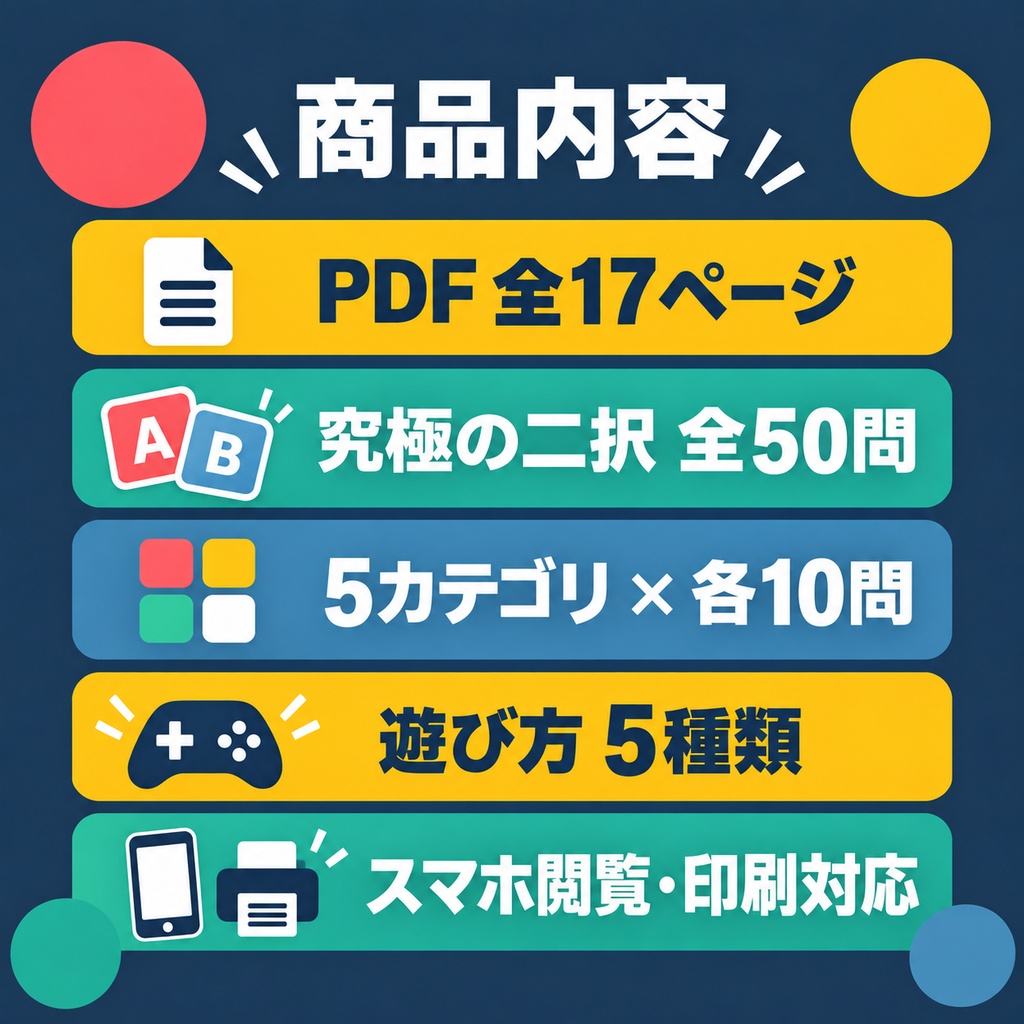 【PDF】飲み会で盛り上がる!友達と遊べる究極の二択50