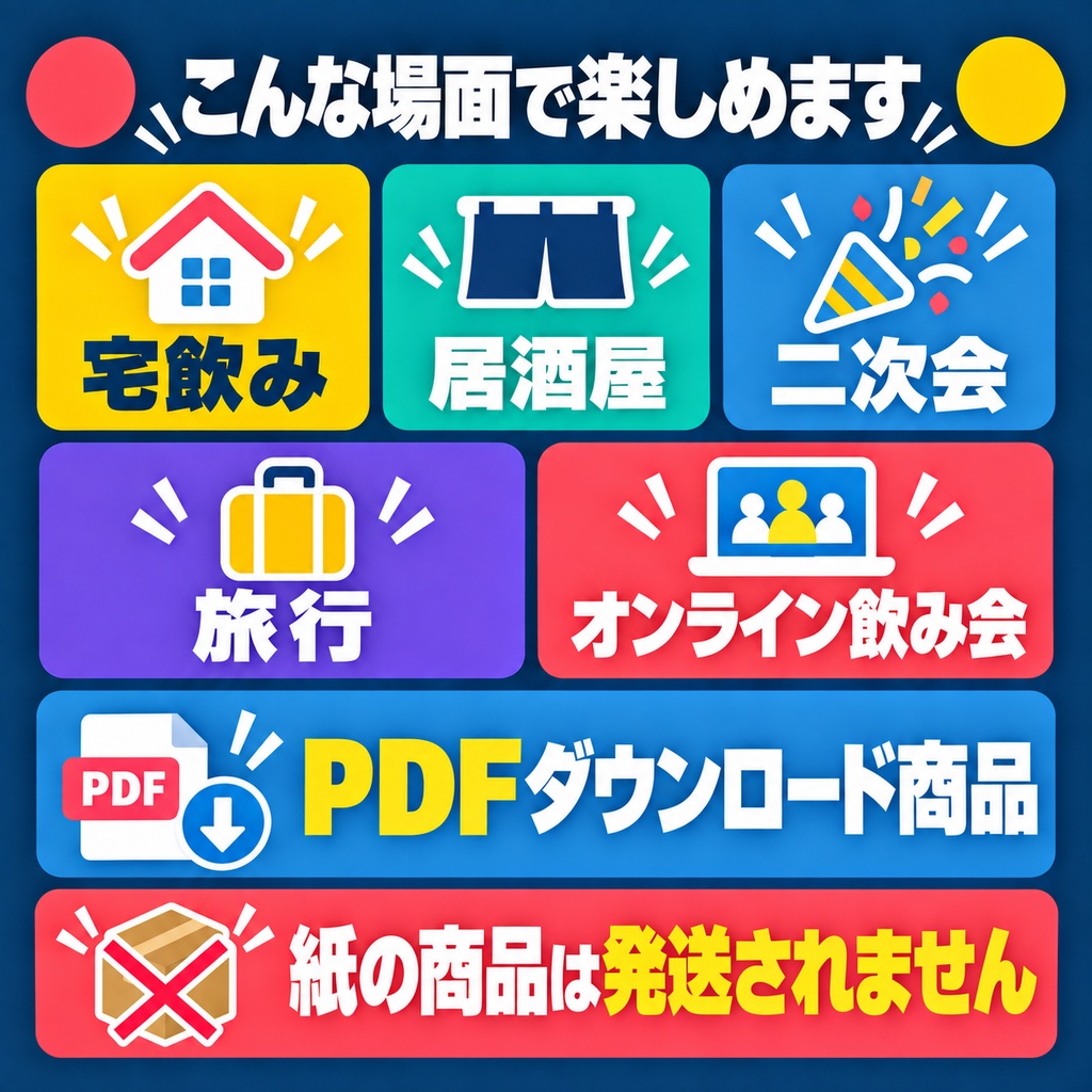 【PDF】飲み会で盛り上がる!友達と遊べる究極の二択50