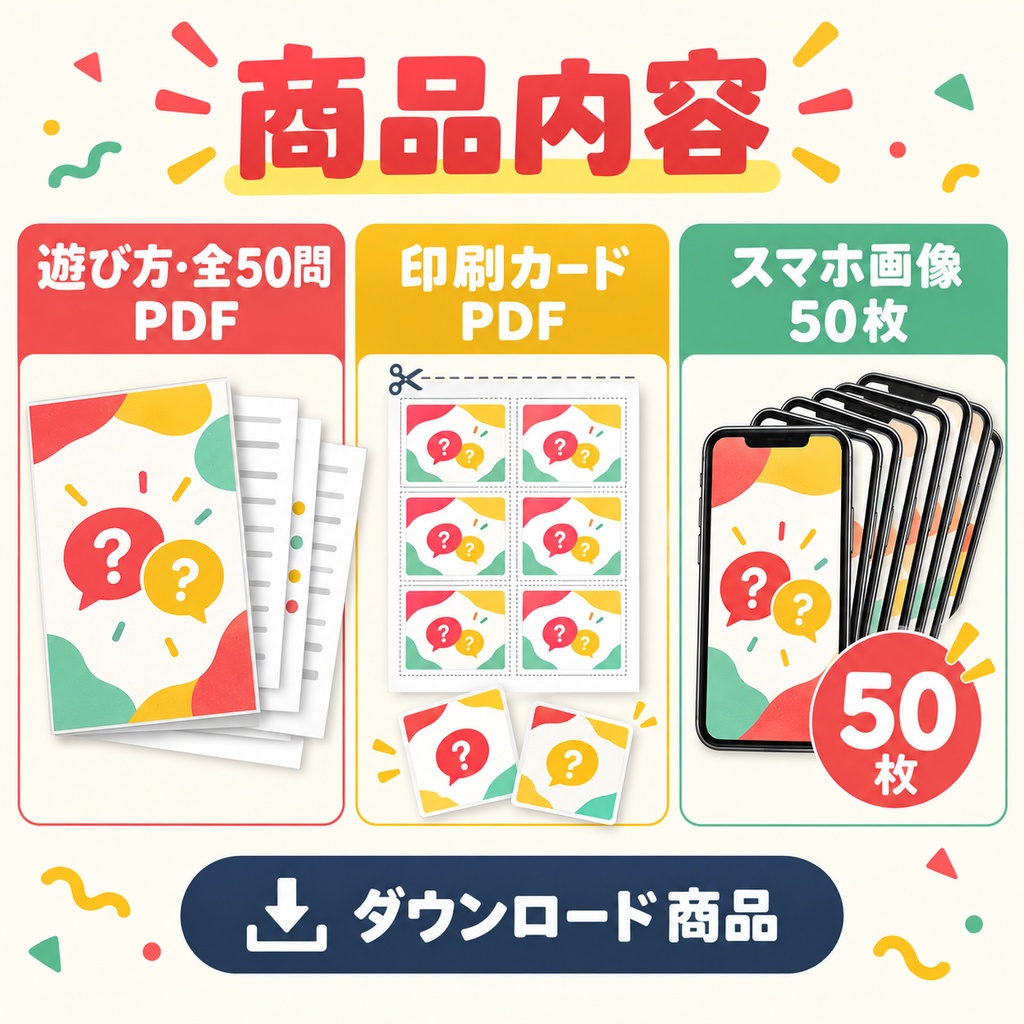 究極の二択50