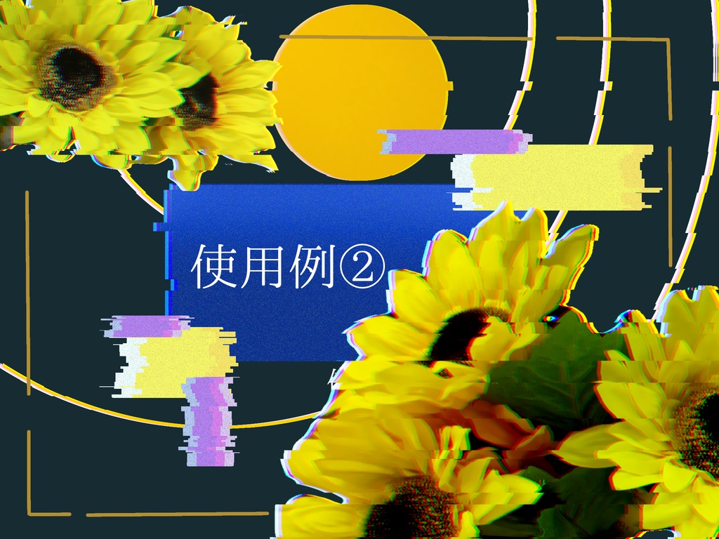 【素材】全16種類素材セット 使用例あり