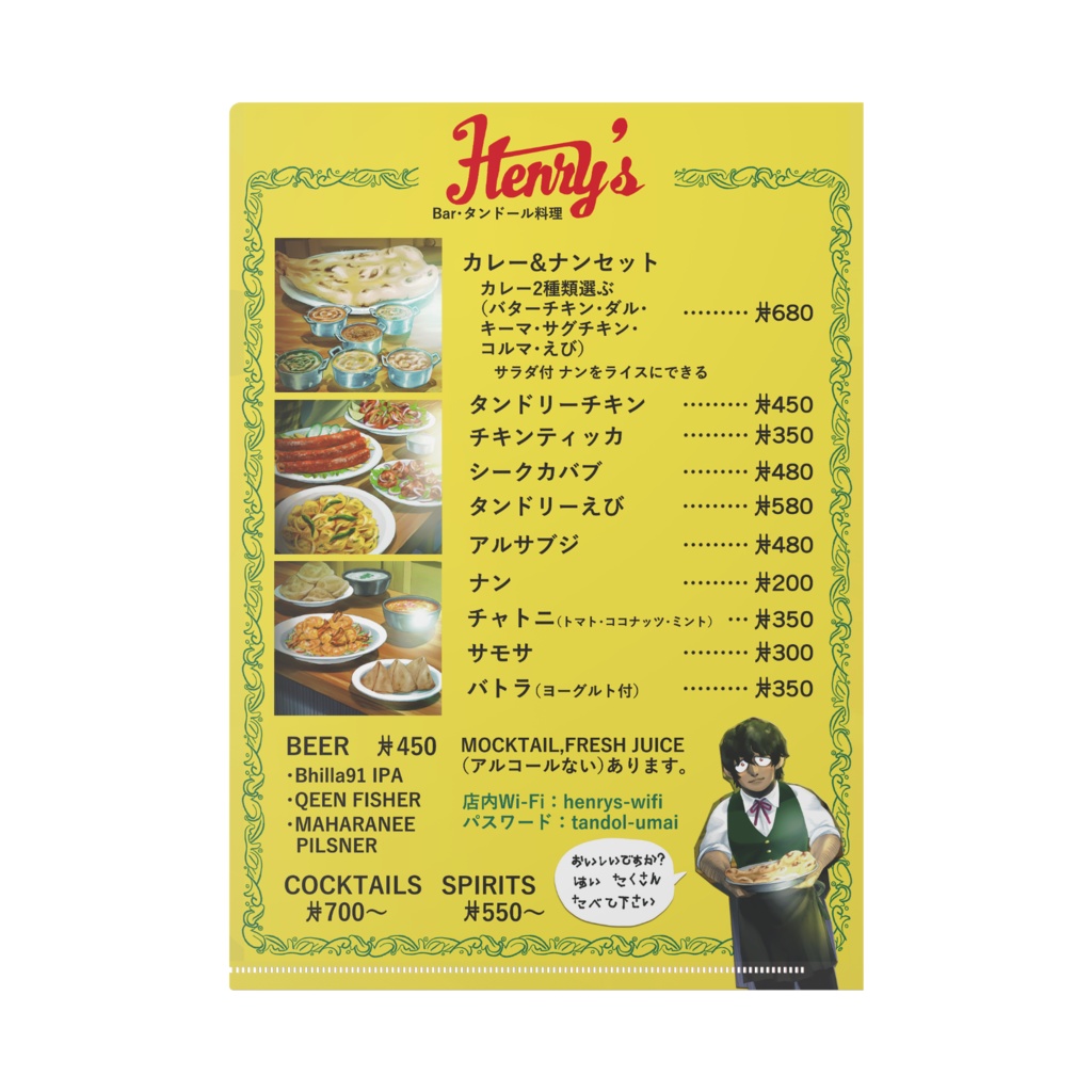 クリアファイル(XとHenry'sメニュー)