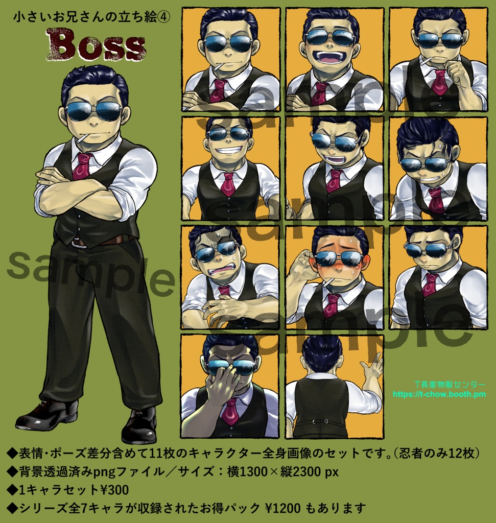 【立ち絵】小さいお兄さんの立ち絵④Boss