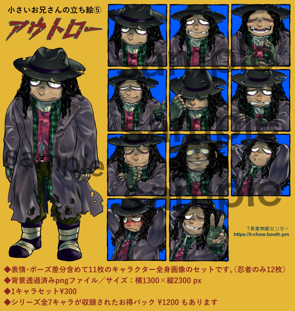 【立ち絵】小さいお兄さんの立ち絵⑤アウトロー