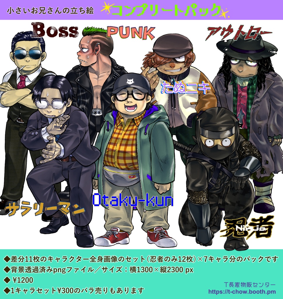 【立ち絵】小さいお兄さんの立ち絵コンプリートパック