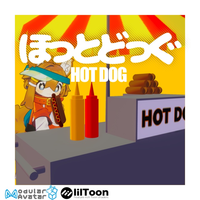 【VRC想定】ホットドッグ屋【MA対応】