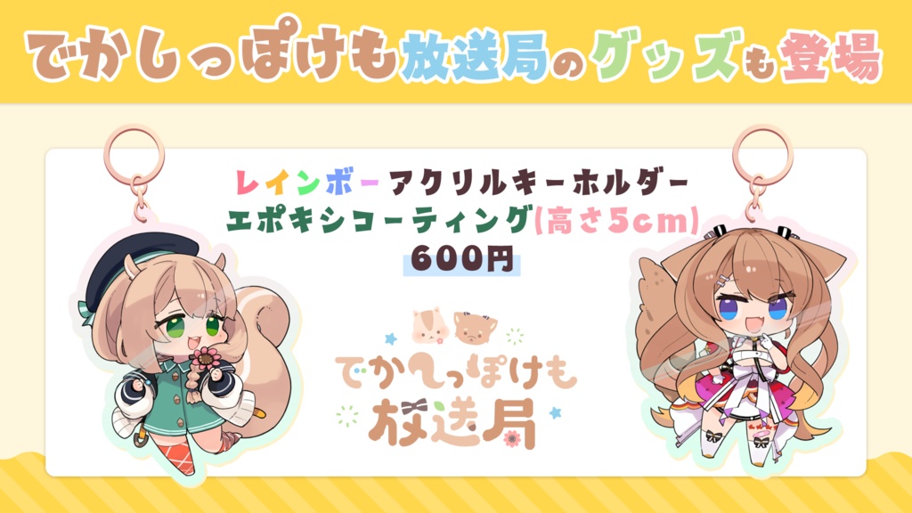 千和々えるちゅ2023誕生日グッズ(単品販売)