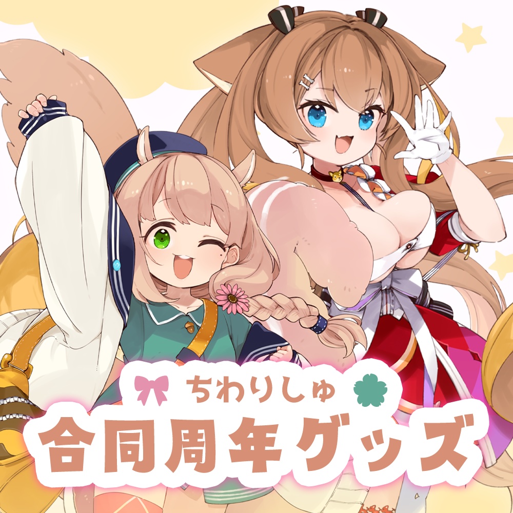 【受注生産】周年記念ちわりしゅグッズフルセット【割引あり】