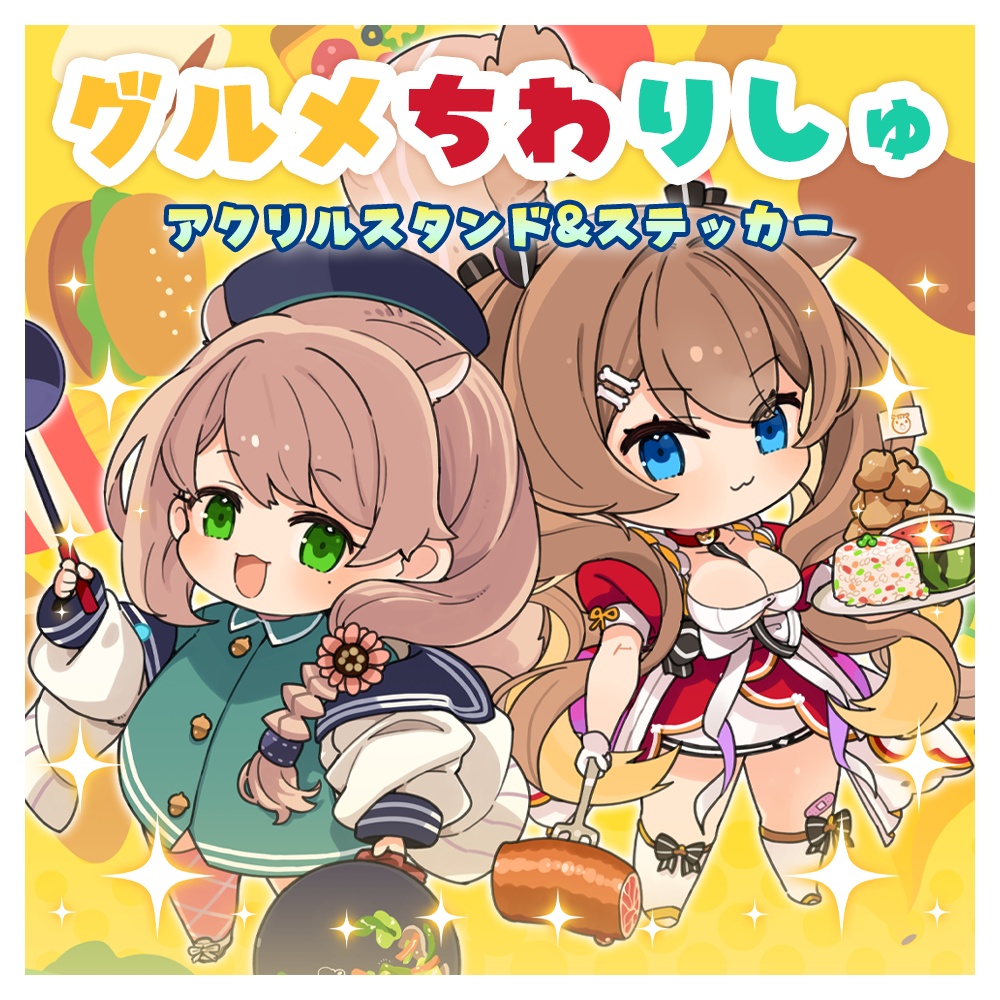 【受注生産】ちわりしゅアクリルスタンド＆シールセット【2周年記念】