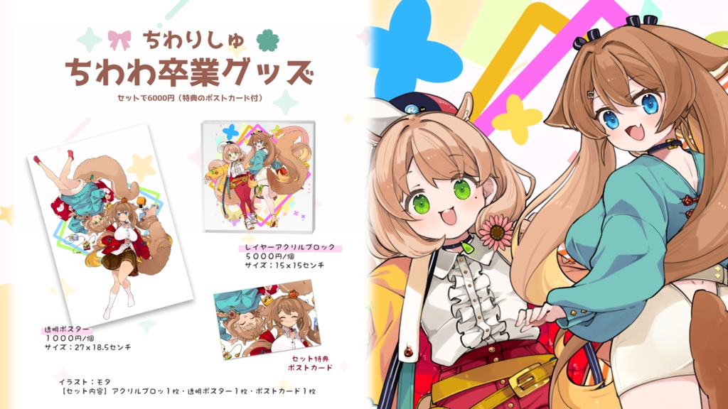 【受注生産】ちわりしゅ ちわわ卒業グッズ【単品購入】