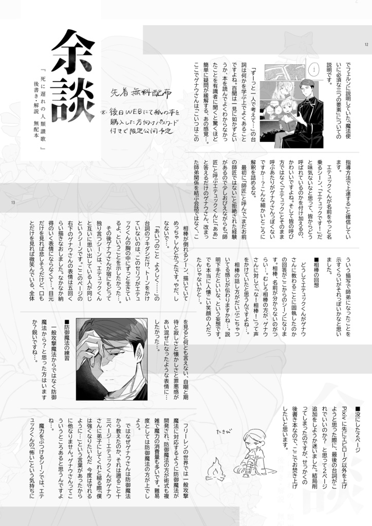 死に遅れの人類讃歌