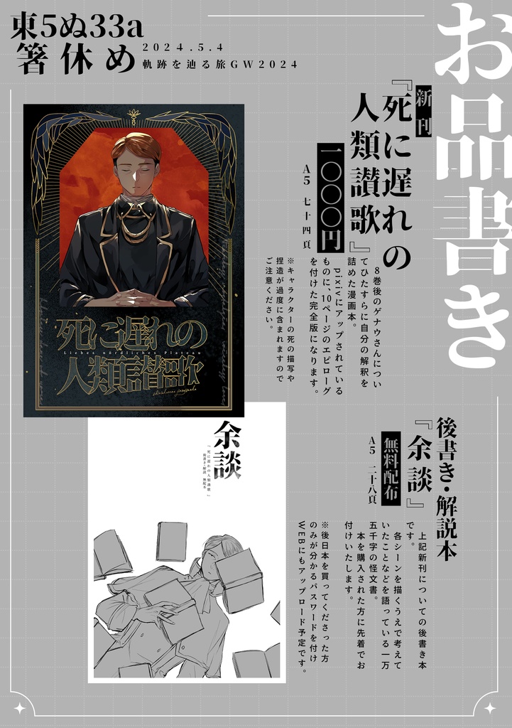 死に遅れの人類讃歌