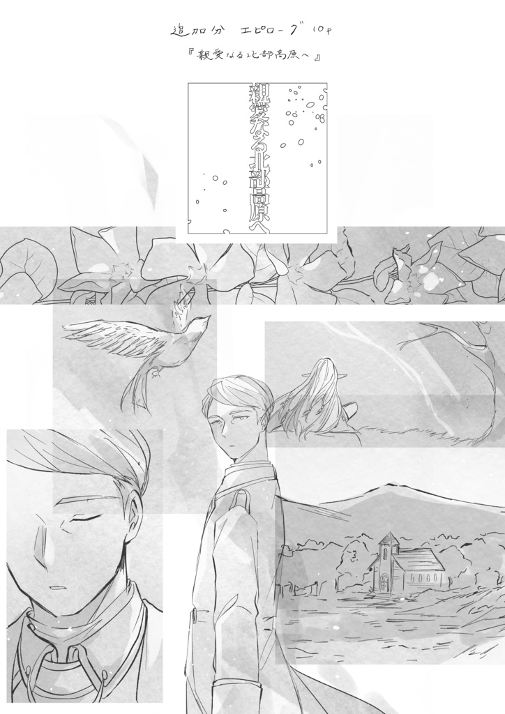 死に遅れの人類讃歌