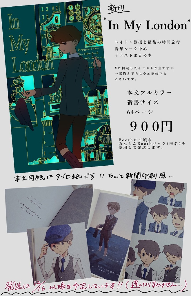 【再販】In My London