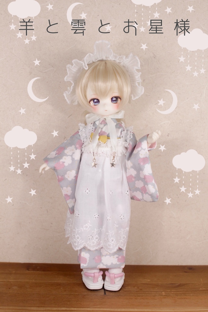 【1/6TF】羊と雲とお星様