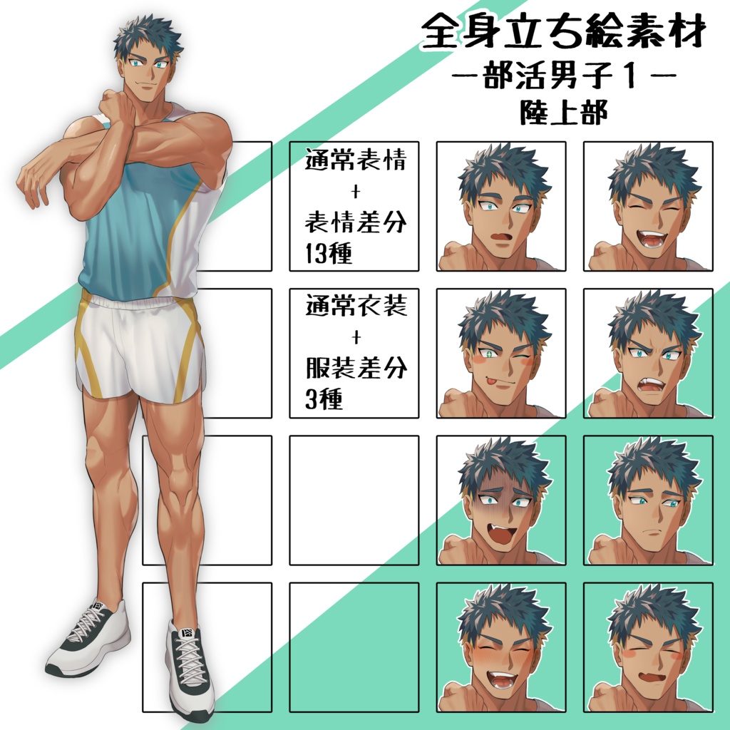 男性_若者_学生_陸上部【立ち絵用素材】