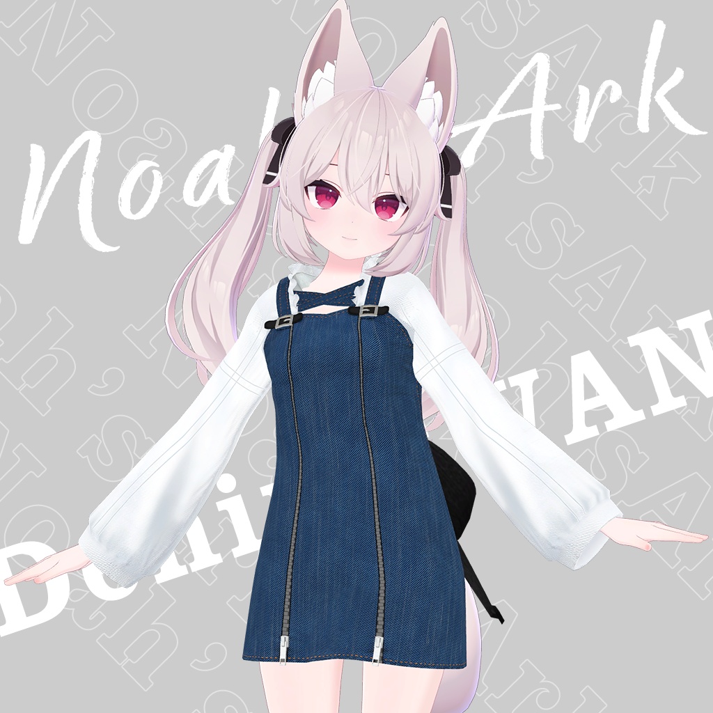 「カリン」専用【3D衣装モデル】デニムスワン