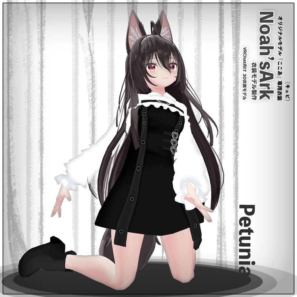 「ここあ」専用【3D衣装モデル】GWセールパッケージ