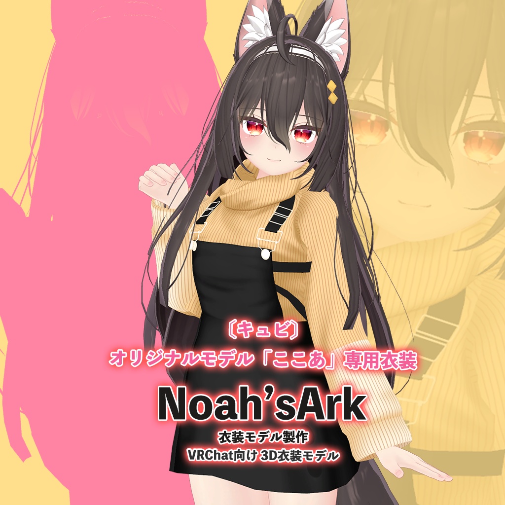 「ここあ」専用【3D衣装モデル】GWセールパッケージ