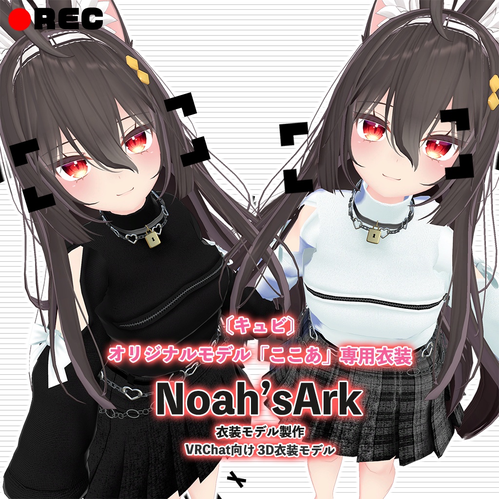 「ここあ」専用【3D衣装モデル】GWセールパッケージ