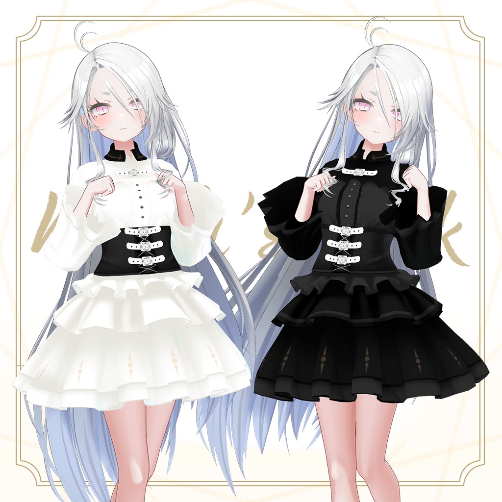 「ゾメちゃん」専用【3D衣装モデル】フロスティー