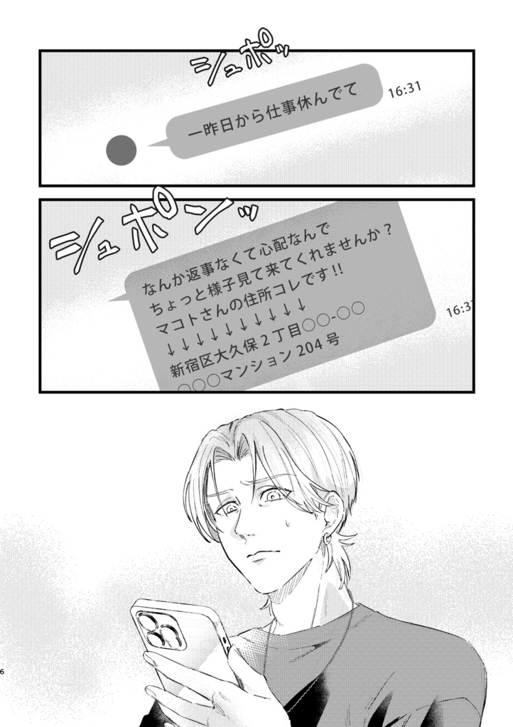 「彼の噓と恋について」番外編