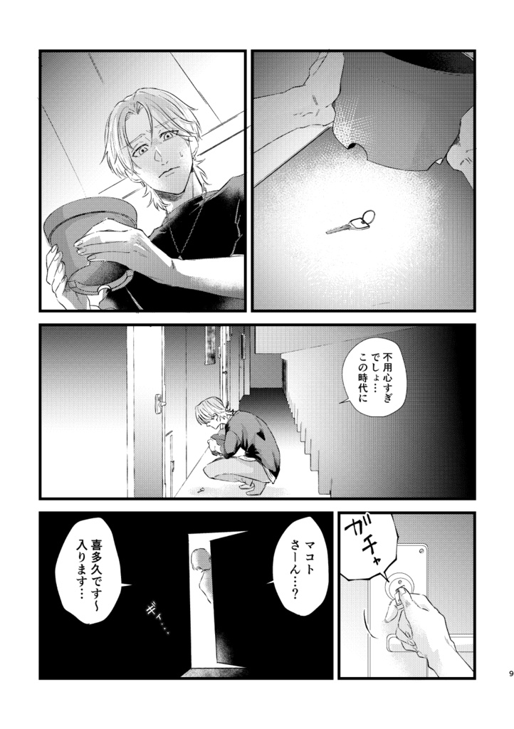 「彼の噓と恋について」番外編