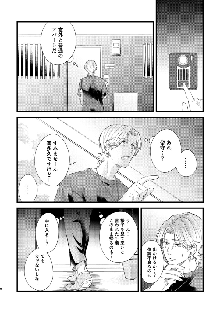 「彼の噓と恋について」番外編