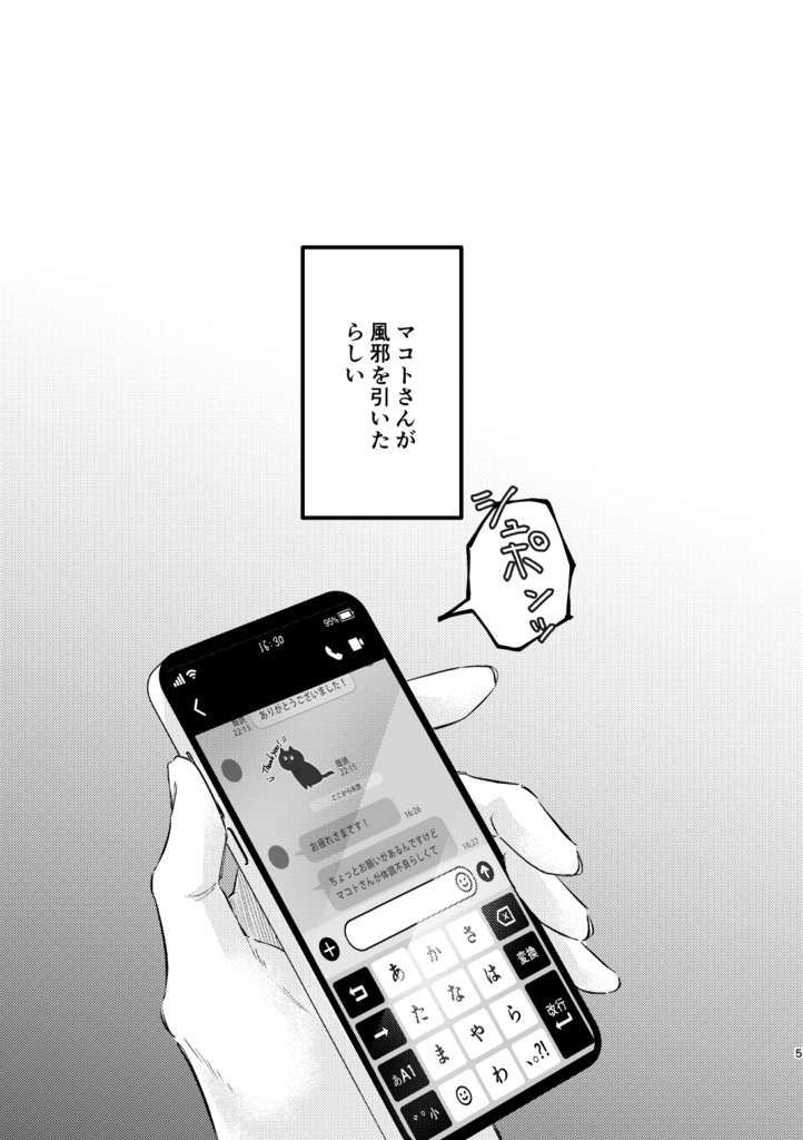 「彼の噓と恋について」番外編