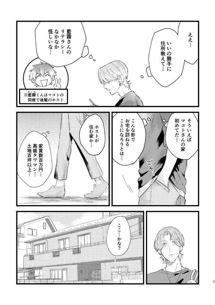 「彼の噓と恋について」番外編