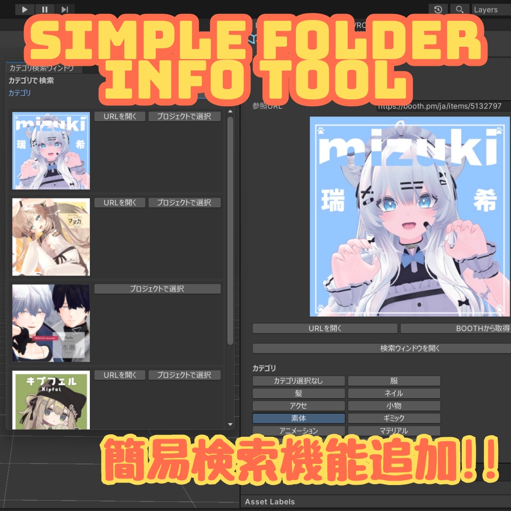 【無料】超シンプルUnityアセット管理ツールSimple Folder Info Tool