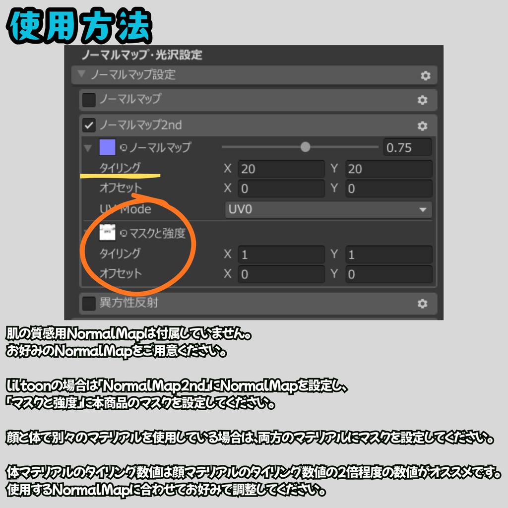 【水瀬専用】肌NormalMap 最適化マスク