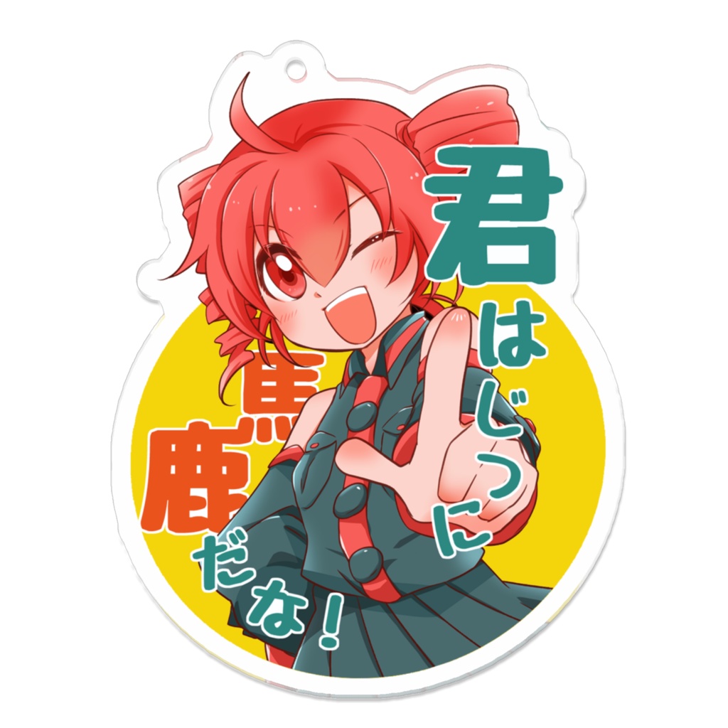 テトさんアクキー「君はじつに馬鹿だな!」