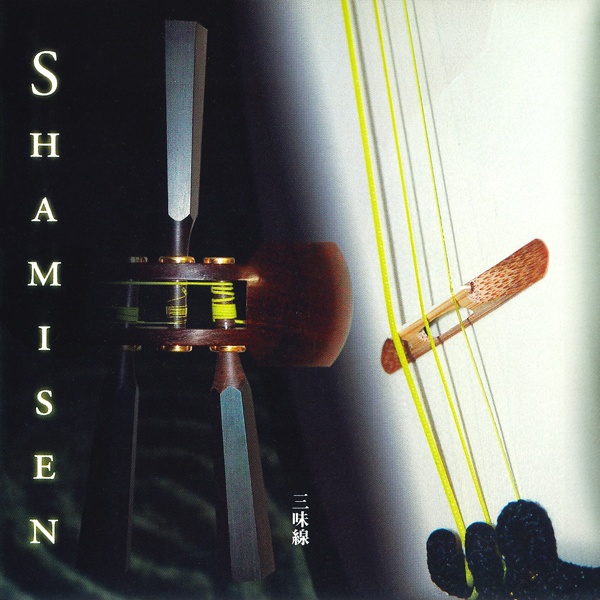 サンプリング音源「三味線」(SHAMISEN)