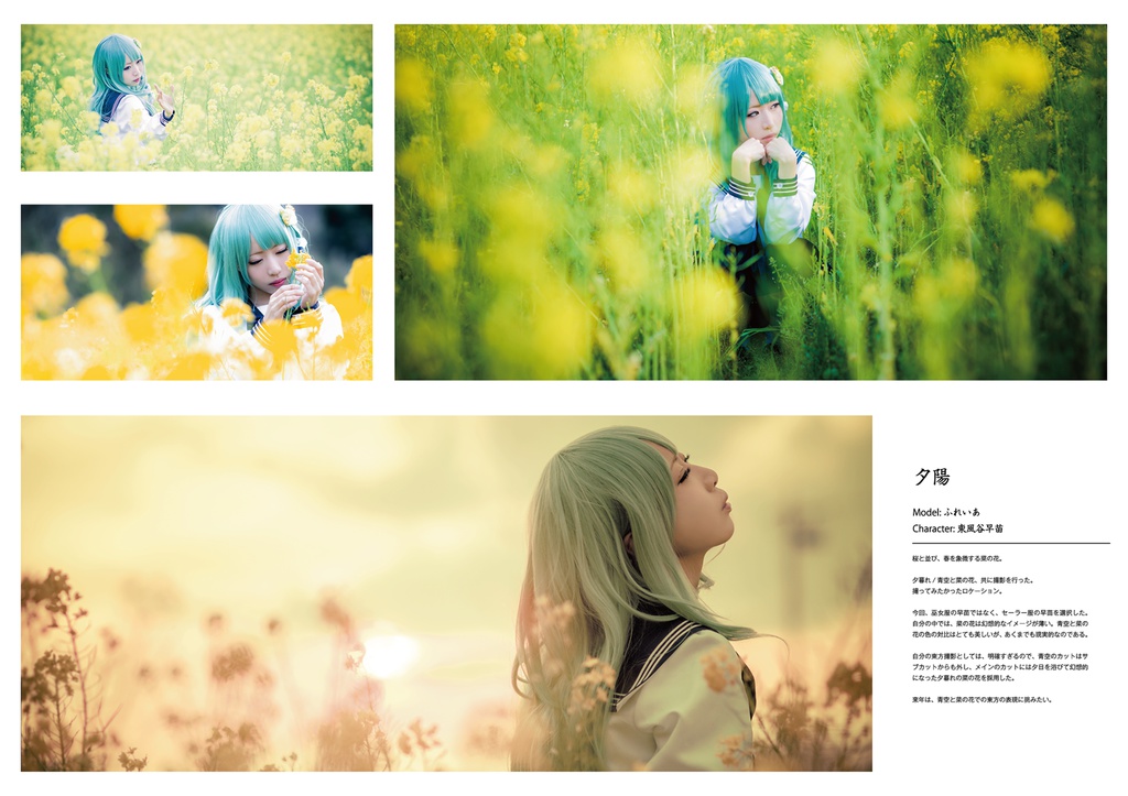 東方Project写真集 東方夏創祭