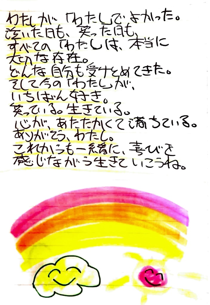 一緒に生きていこうね❤️