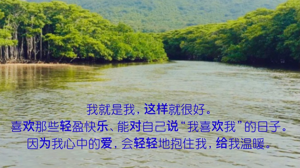 私は私（中国バージョン）