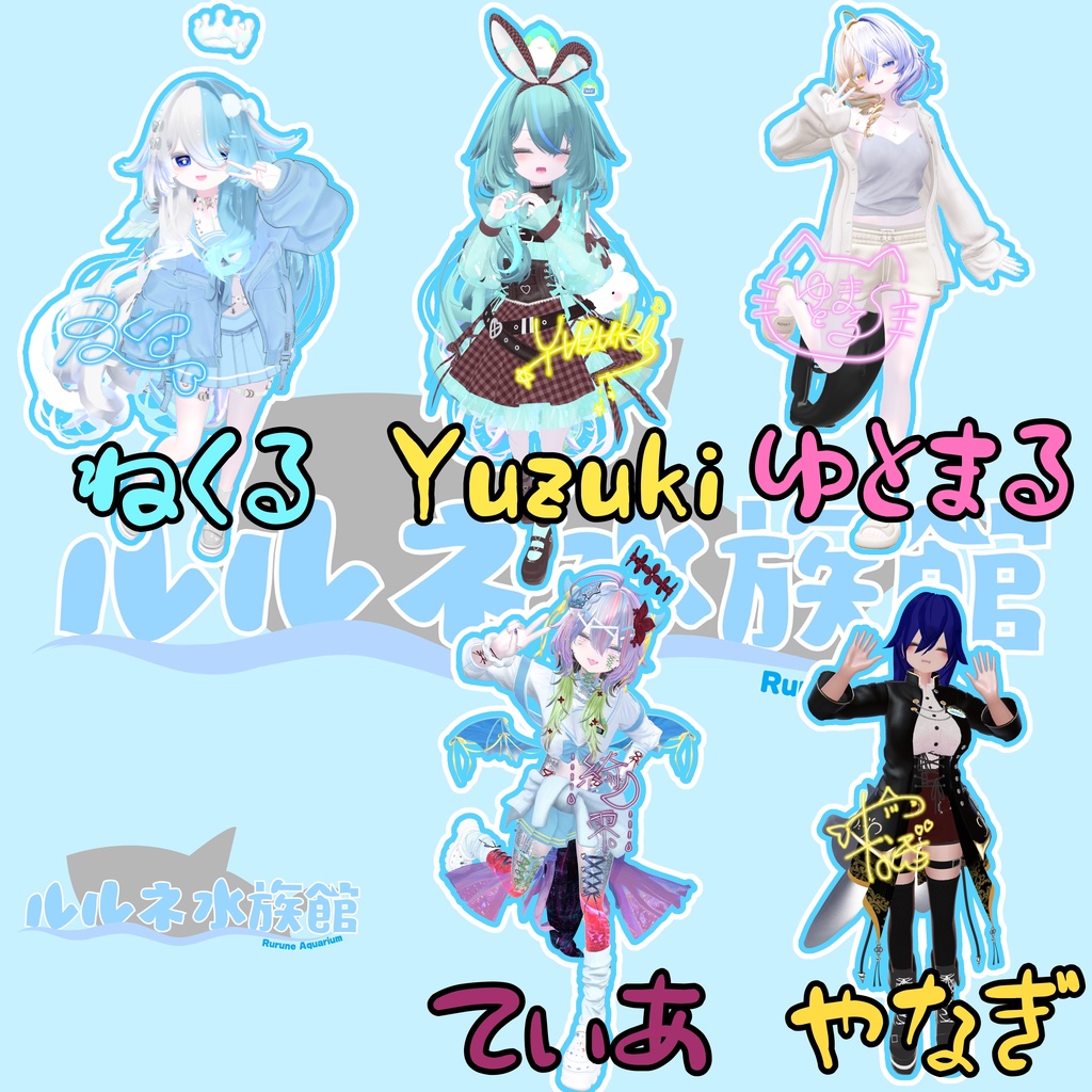 【グループ1000人記念】ルルネ水族館 アクリルキーホルダー