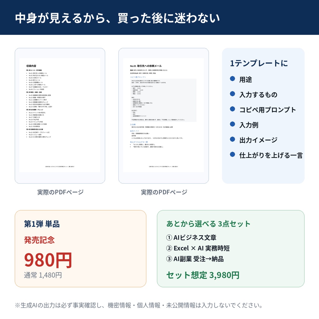 ChatGPT仕事効率化プロンプト24選|メール・報告書・議事録・企画書のAI文章テンプレート