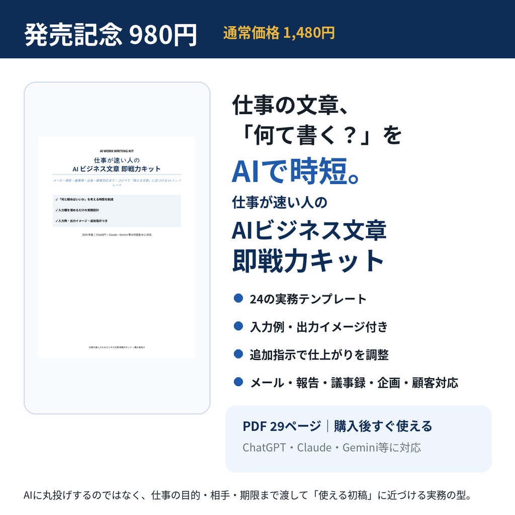 ChatGPT仕事効率化プロンプト24選｜メール・報告書・議事録・企画書のAI文章テンプレート