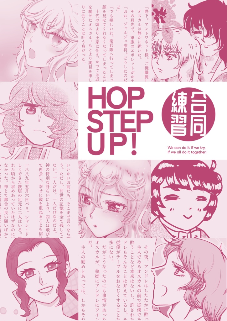 HOP STEP UP!