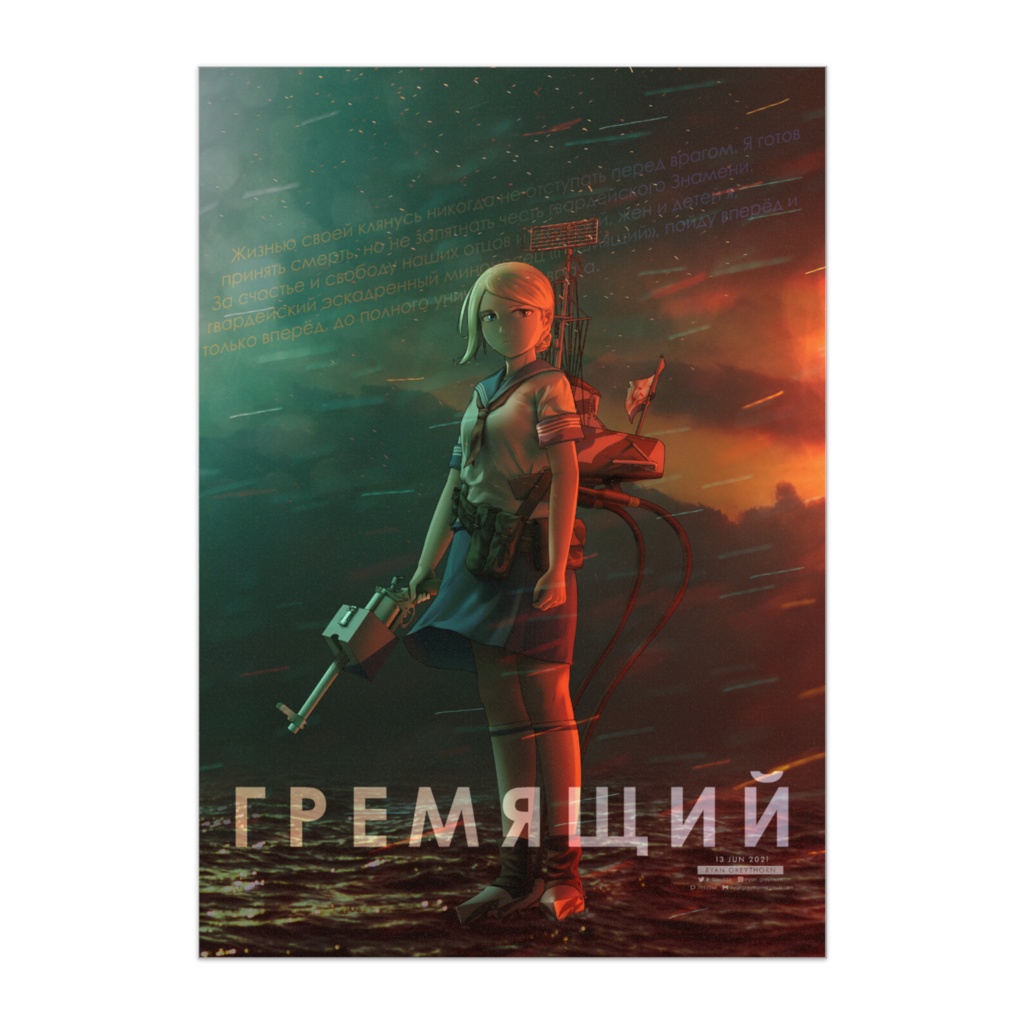 Poster - Gremyashchy