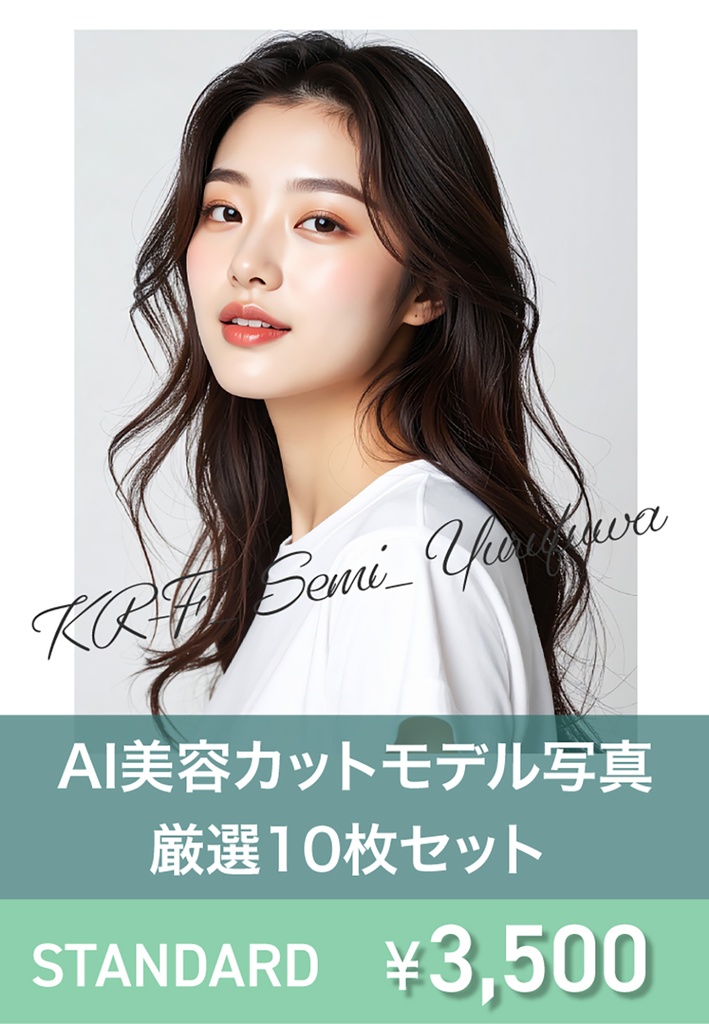 AI美容カットモデル写真(【韓国人女性:セミロング系(鎖骨-胸上)_ゆるふわミディ】)10枚セット(厳選版/Adobe Firefly生成)