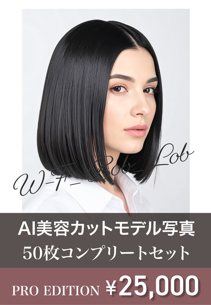 AI美容カットモデル写真(【西洋白人女性:ボブ系_切りっぱなしロブ】)50枚コンプリートセット(Adobe Firefly生成)