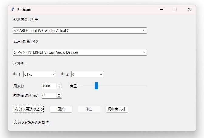 (無料)マイクをミュートして規制音を流すアプリ / 247_PiiGuard