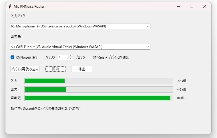 (無料)マイクにノイズ除去をかけるだけのアプリ / 247_MicRNNoiseRouter