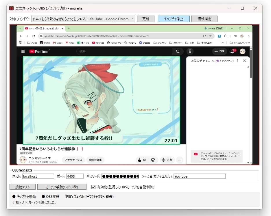 (無料)広告カーテン for OBS デスクトップ版(Windows用)