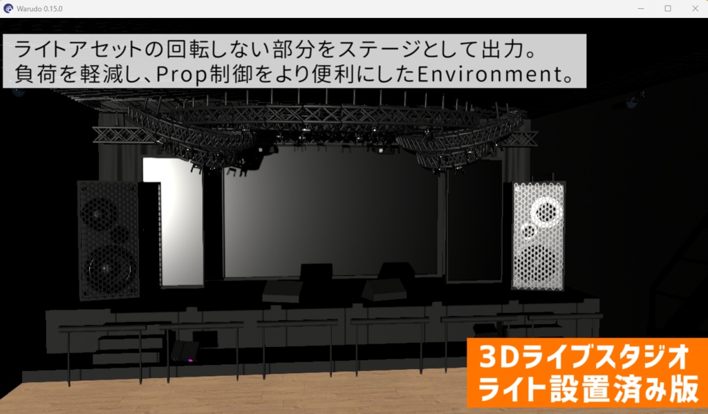 3Dライブアセット詰め合わせ(アーリーアクセス版)