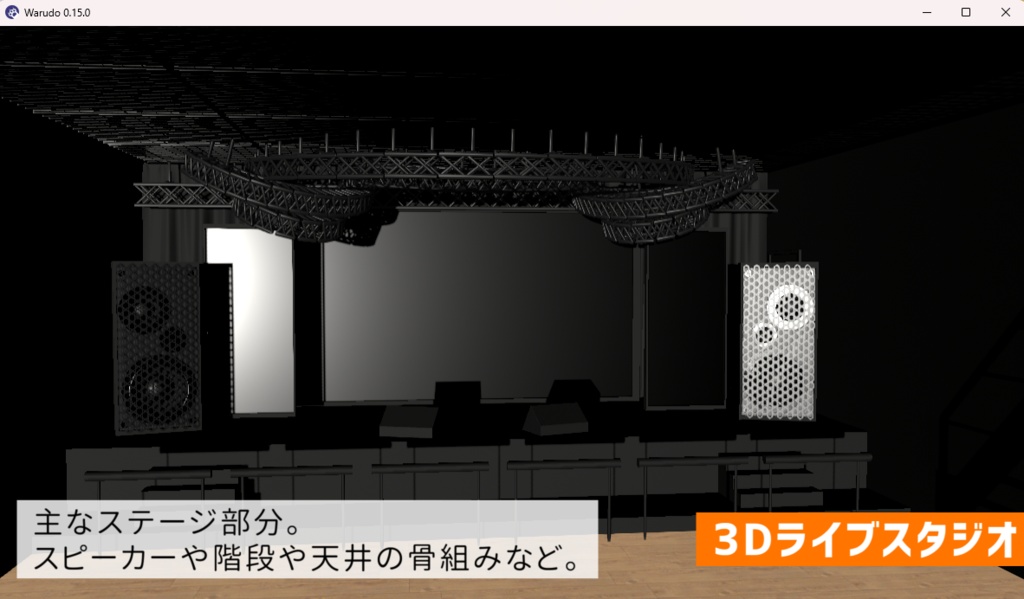 3Dライブアセット詰め合わせ(アーリーアクセス版)