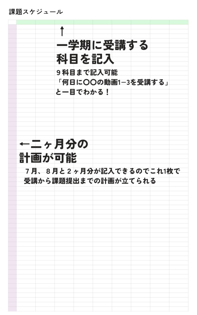 通信大学　課題スケジュールシート